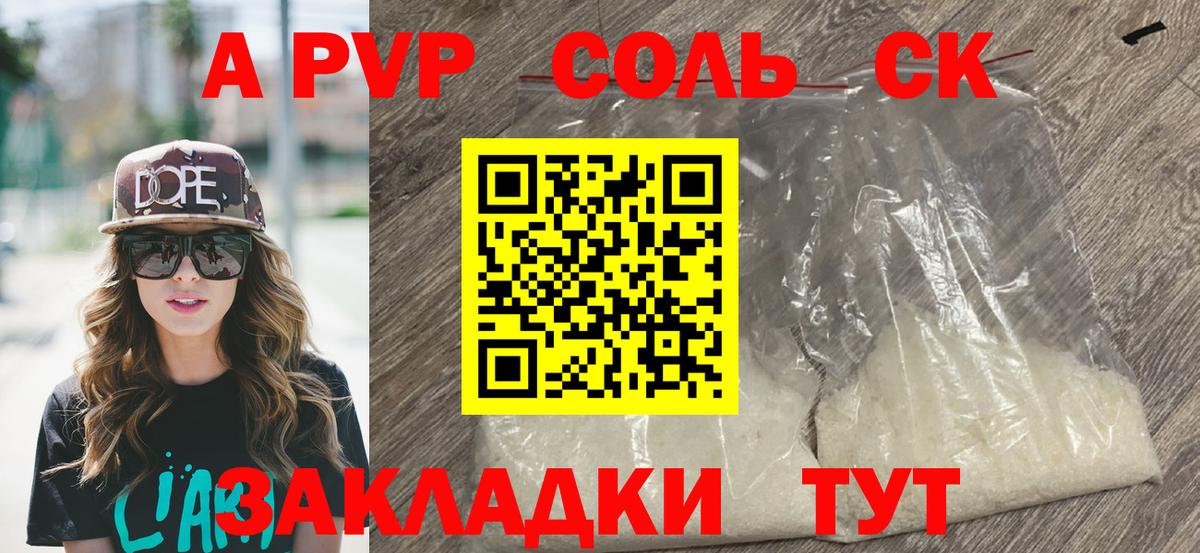 Биробиджан  APVP мука  наркошоп  Вход с VPN  Alpha-PVP  A-PVP СК КРИС  Alpha PVP Соль 