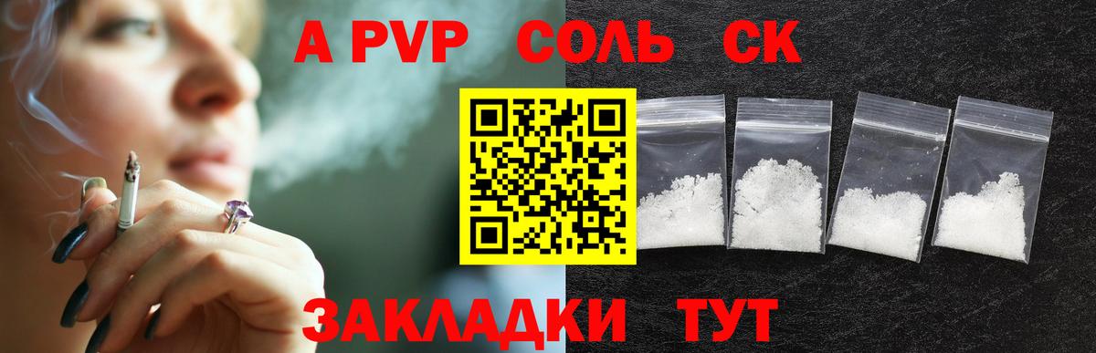 A-PVP крисы CK Биробиджан