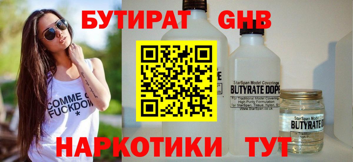 БУТИРАТ Butirat Биробиджан