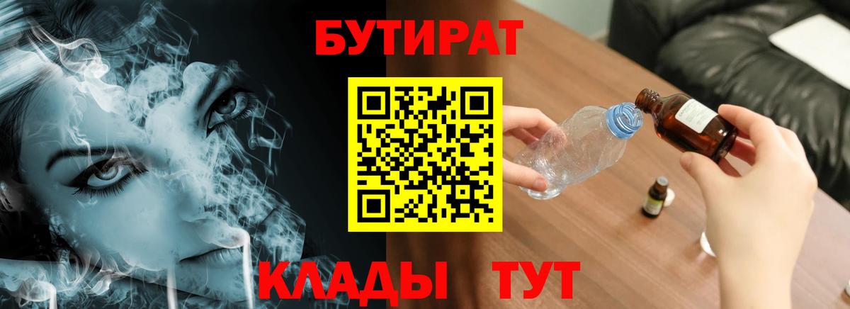 Биробиджан  БУТИРАТ 1.4BDO  Вход с VPN 