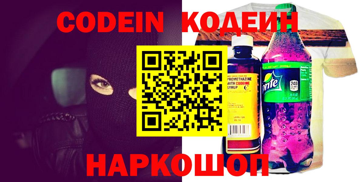 Codein Purple Drank  Codein напиток Lean (лин)  Вход с VPN  Биробиджан 