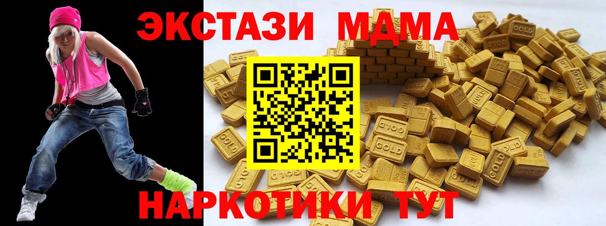 ЭКСТАЗИ 280 MDMA Биробиджан