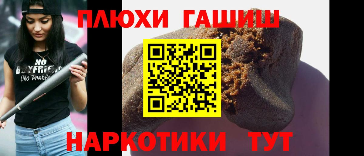 ГАШ hashish  Гашиш hashish  Вход с VPN  Биробиджан 