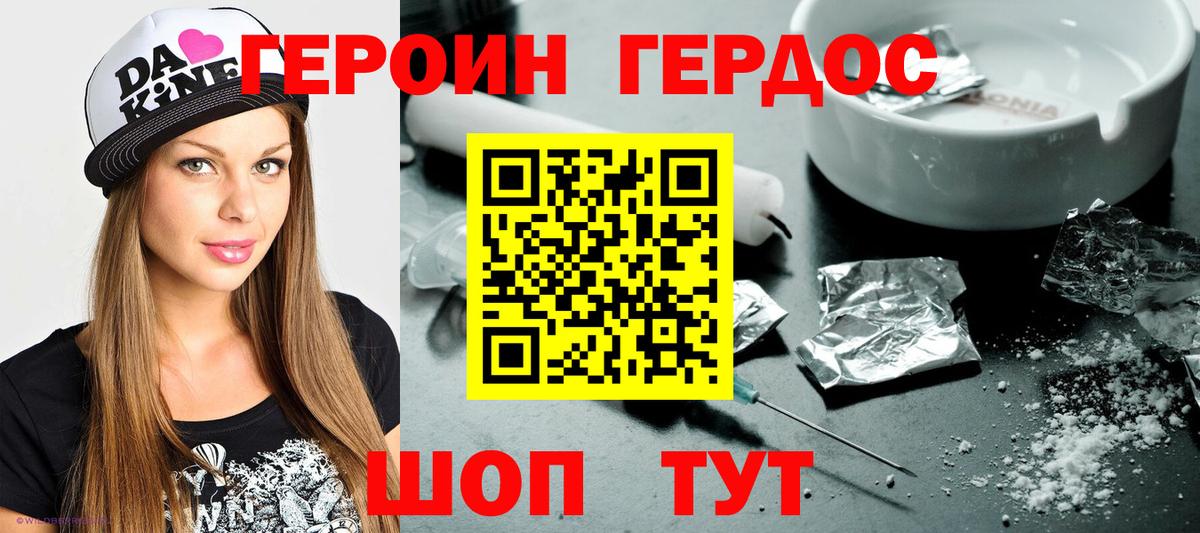 Героин гречка Биробиджан