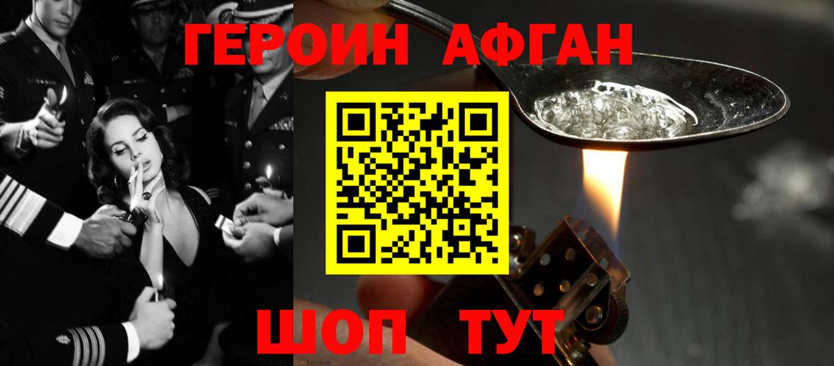 Героин хмурый  Вход с VPN  Героин  Биробиджан 