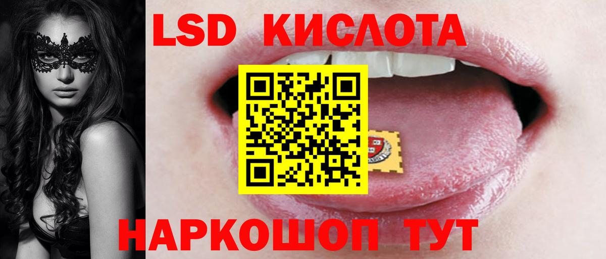 ЛСД экстази кислота  Вход с VPN  Биробиджан 