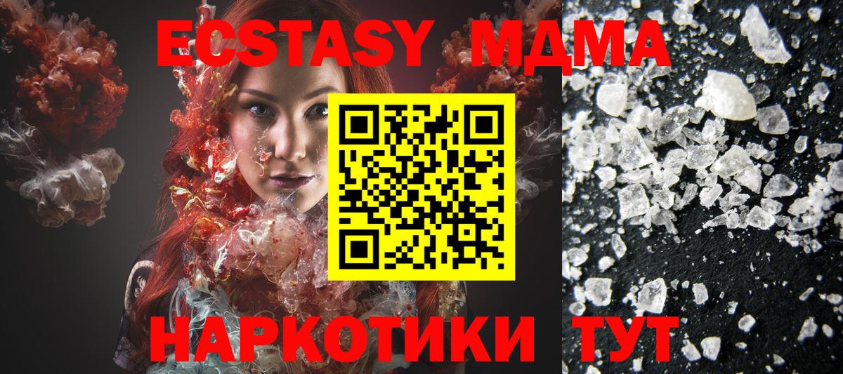 MDMA кристаллы  Вход с VPN  MDMA Molly  Биробиджан 