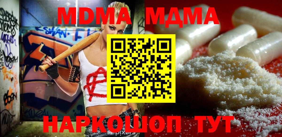 MDMA кристаллы Биробиджан