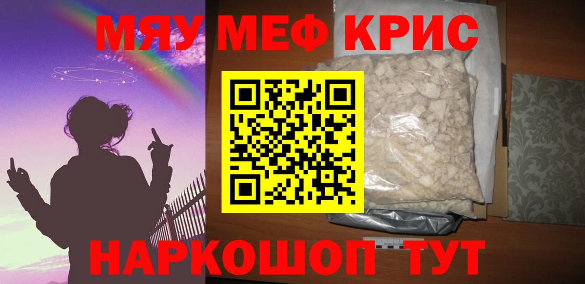 Меф  Биробиджан