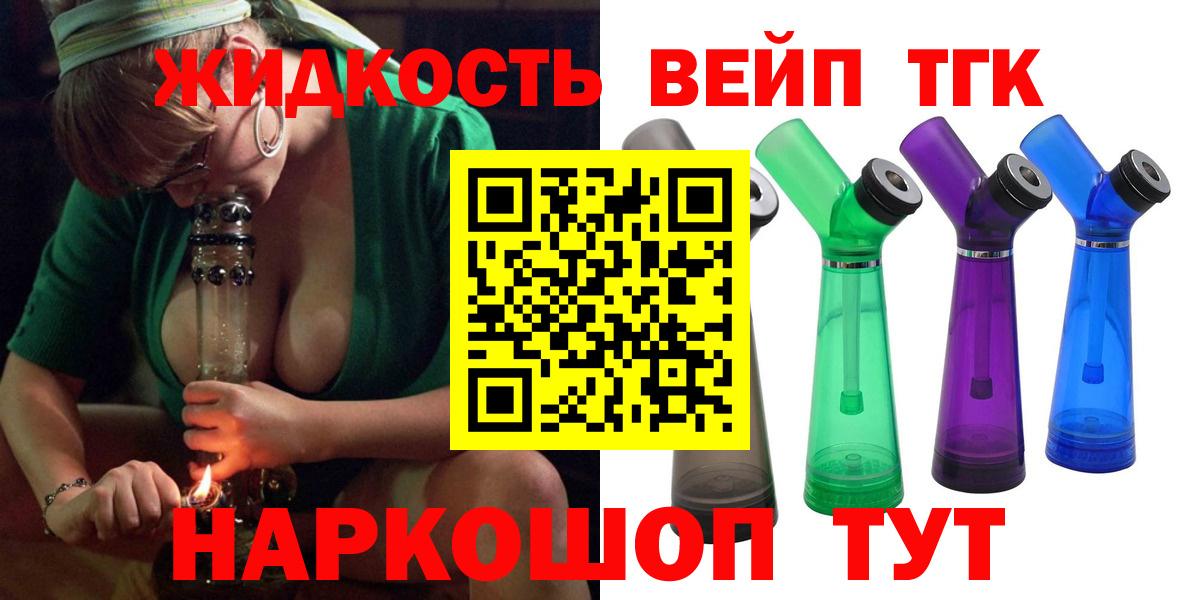 ТГК вейп с тгк Биробиджан